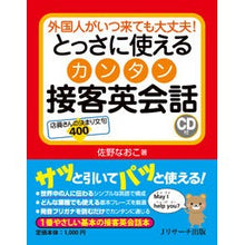 画像をギャラリービューアに読み込む, とっさに使えるカンタン接客英会話 CD付