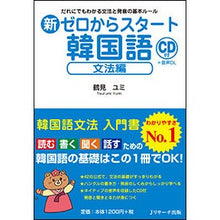 画像をギャラリービューアに読み込む, 新ゼロからスタート韓国語 文法編 CD付