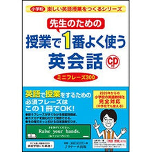 画像をギャラリービューアに読み込む, 先生のための授業で1番よく使う英会話