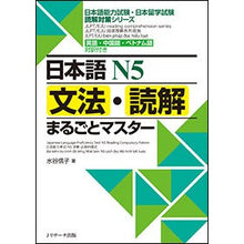 画像をギャラリービューアに読み込む, 日本語N5 文法・読解まるごとマスター