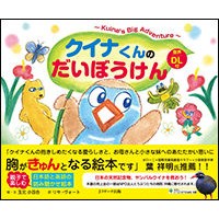 画像をギャラリービューアに読み込む, クイナくんのだいぼうけん~Kuina’s