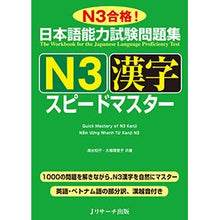 画像をギャラリービューアに読み込む, 日本語能力試験問題集N3漢字スピードマス