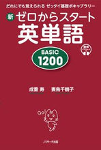 画像をギャラリービューアに読み込む, #成重寿 #新ゼロからスタート英単語BASIC
