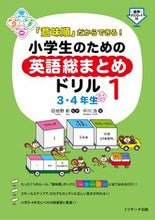 画像をギャラリービューアに読み込む, #田地野彰監修 #小学生のための英語総まとめドリル1