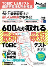画像をギャラリービューアに読み込む, #Jリサーチ出版 #TOEICRL&Rテスト最新学習法&完