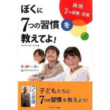 画像をギャラリービューアに読み込む, ぼくに7つの習慣を教えてよ!