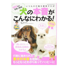 画像をギャラリービューアに読み込む, 犬の本音がこんなにわかる! 改訂版