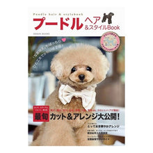 Load image into Gallery viewer, プードルヘア&スタイルBOOK