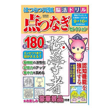 画像をギャラリービューアに読み込む, はつらつ元気脳活ドリル 点つなぎセレクシ