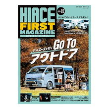 画像をギャラリービューアに読み込む, ハイエースファーストマガジン 2