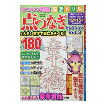 画像をギャラリービューアに読み込む, はつらつ元氣脳活ドリル 点つなぎセレ 3
