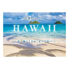 画像をギャラリービューアに読み込む, ’23 HAWAIIビーチカレンダー
