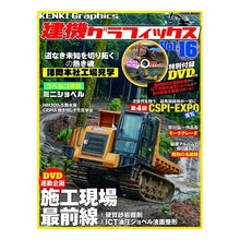 画像をギャラリービューアに読み込む, 建機グラフィックス 16