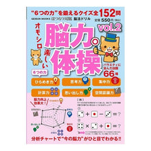 画像をギャラリービューアに読み込む, はつらつ元氣脳活ドリル 脳力体操 2