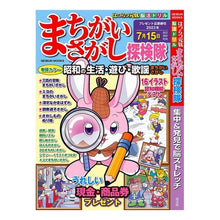 画像をギャラリービューアに読み込む, はつらつ元氣脳活ドリル まちがいさがし探