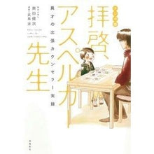 画像をギャラリービューアに読み込む, 拝啓、アスペルガー先生 マンガ版 Kenji Okuda