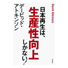 画像をギャラリービューアに読み込む, 日本再生は、生産性向上しかない!