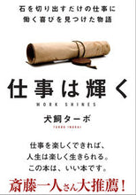 画像をギャラリービューアに読み込む, #犬飼ターボ #仕事は輝く文庫版