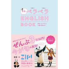 画像をギャラリービューアに読み込む, 星星のベラベラENGLISH BOOK