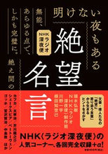 画像をギャラリービューアに読み込む, #頭木弘樹 #NHKラジオ深夜便絶望名言文庫版 :9784864109529