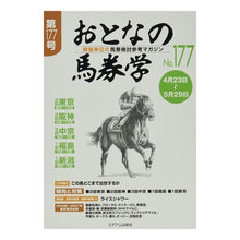 画像をギャラリービューアに読み込む, おとなの馬券学 177