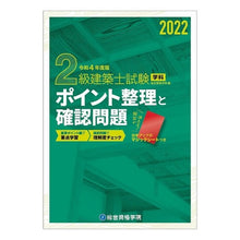 画像をギャラリービューアに読み込む, 令4 2級建築士試験学科ポイント整理と確