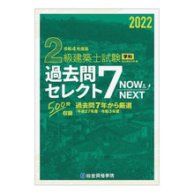 画像をギャラリービューアに読み込む, 令4 2級建築士試験学科過去問セレクト7