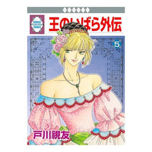 画像をギャラリービューアに読み込む, 王のいばら外伝5