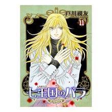 画像をギャラリービューアに読み込む, シチオウコクノバラ 11