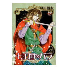 画像をギャラリービューアに読み込む, シチオウコクノバラ 12