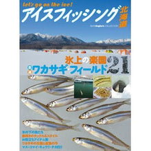 画像をギャラリービューアに読み込む, アイスフィッシング北海道