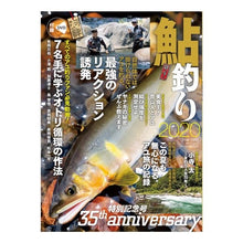 Load image into Gallery viewer, ’20 鮎釣り