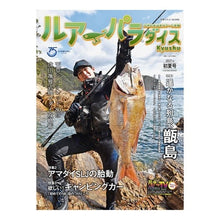 画像をギャラリービューアに読み込む, ルアーパラダイス Kyushu 42