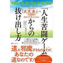 画像をギャラリービューアに読み込む, 「人生苦闘ゲーム」からの抜け出し方 How to escape from the “life struggle game”