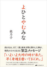 Load image into Gallery viewer, #Honoko #Yohitoyamumina # 9784864513722