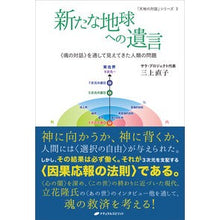 画像をギャラリービューアに読み込む, 新たな地球への遺言