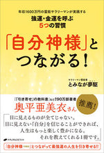 画像をギャラリービューアに読み込む, #とみなが夢駆 #「自分神様」とつながる!