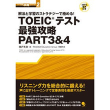画像をギャラリービューアに読み込む, TOEICテスト最強攻略PART3&4