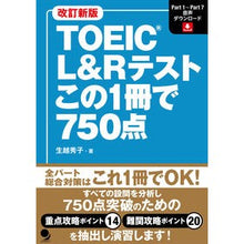 画像をギャラリービューアに読み込む, TOEIC L&Rテストこの1冊で 改新 Ogosebideko TOEIC L&R test revised with this one book