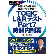 画像をギャラリービューアに読み込む, TOEIC L&RテストPart7時間内