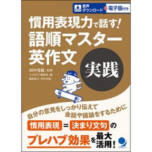 画像をギャラリービューアに読み込む, 語順マスター英作文 実践