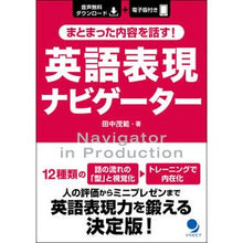 画像をギャラリービューアに読み込む, まとまった内容を話す!英語表現ナビゲータ