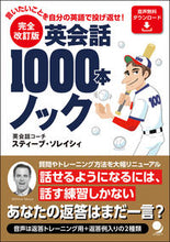 画像をギャラリービューアに読み込む, #S.ソレイシィ #英会話1000本ノック完全改訂版
