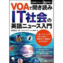 画像をギャラリービューアに読み込む, VOAで聞き読みIT社会の英語ニュース入