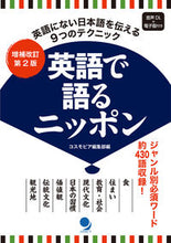 画像をギャラリービューアに読み込む, #コスモピア集部 #英語で語るニッポン増補改訂第2版