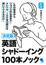 画像をギャラリービューアに読み込む, #中西のりこ #決定版英語シャドーイング100本ノック