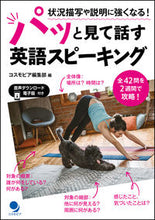 画像をギャラリービューアに読み込む, #コスモピア集部 #パッと見て話す英語スピーキング :9784864541992