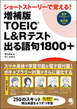 画像をギャラリービューアに読み込む, #早川幸治 #TOEICL&Rテスト出る語句1800