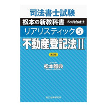 画像をギャラリービューアに読み込む, 不動産登記法 2 第3版