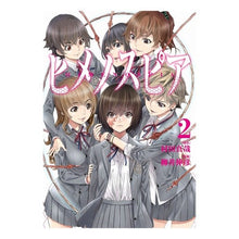 画像をギャラリービューアに読み込む, ヒメノスピア 2